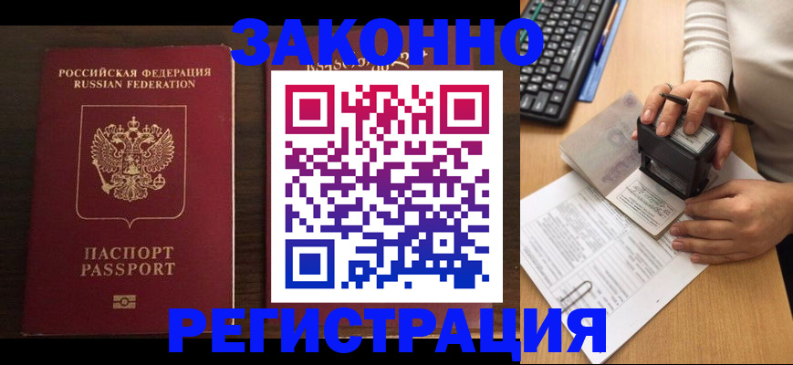 прописка для работы в Острогожске